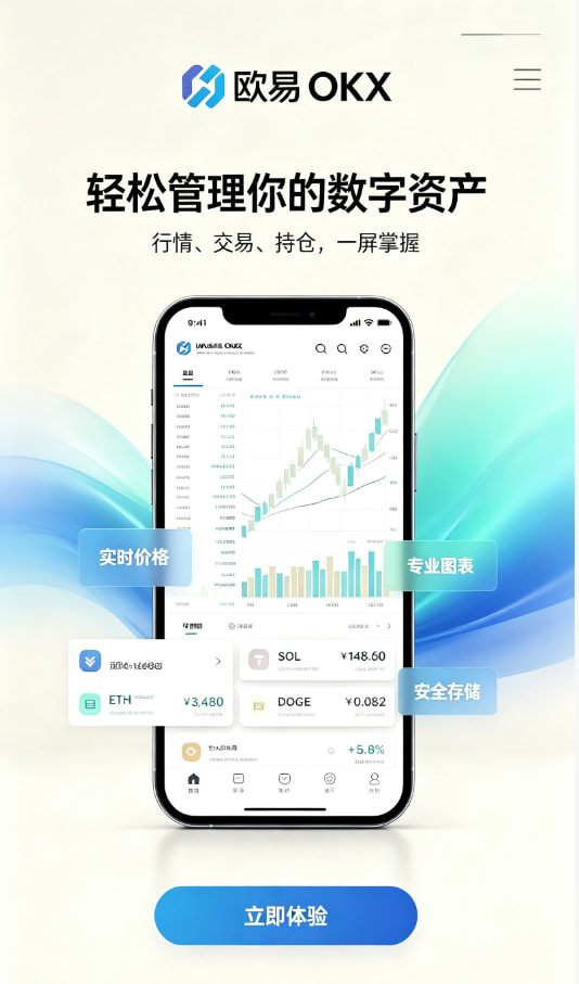 欧交易所app官网安卓注册流程教程配图